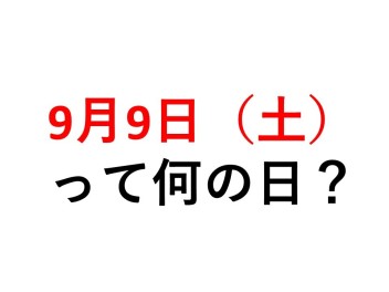 9／9（土）みんな来てね！［就職縁日 in 朱鷺メッセ］